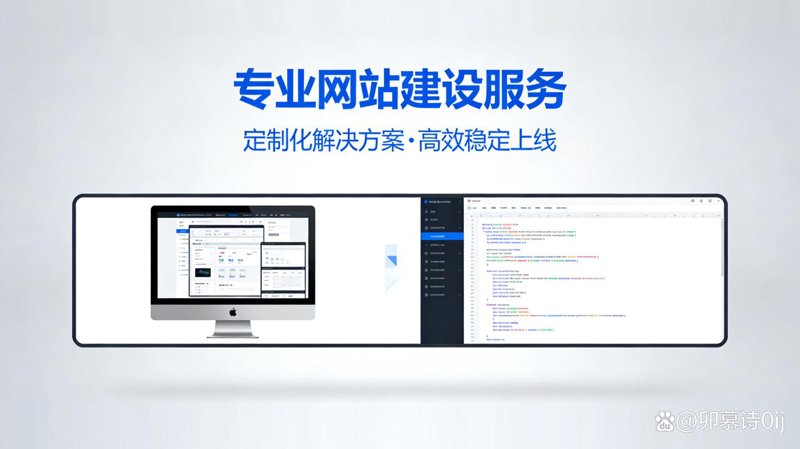 企业官网定制：打造独一无二的企业名片